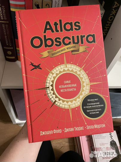 Atlas Obscura. Самые необыкновенные места планеты