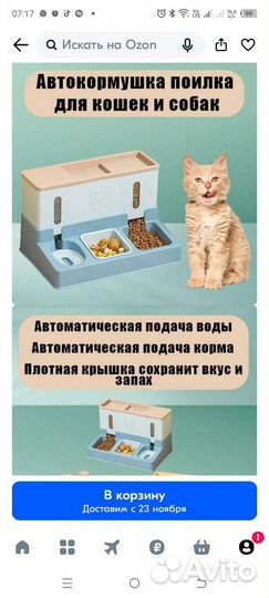 Автокормушка для кошек и собачек