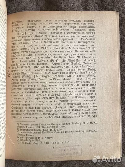 П. Дульский «Н. Фешин»