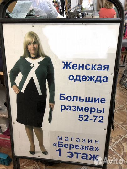 Наружная реклама - Уличный штендер