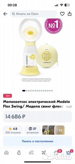 Молокоотсос medela swing flex электрический