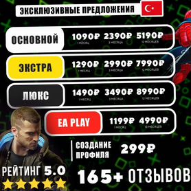 Подписка ps plus Турция для ps4 и ps5 (Арт.81005)