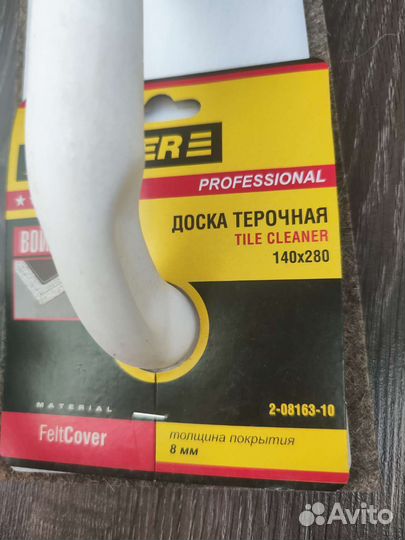 Доска терочная