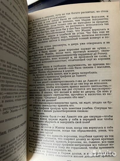 Дюма А. Ожерелье королевы