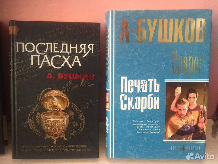 Бушков Александр