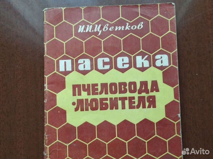Книги по пчеловодству
