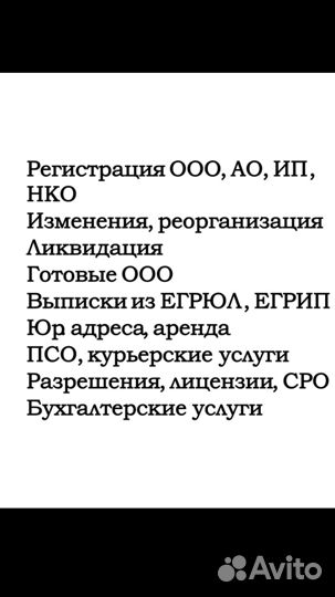 Юр. услуги для юр. лиц