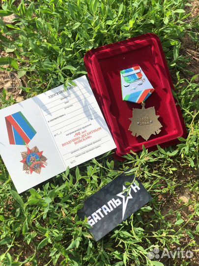 Медаль 90 лет вдв