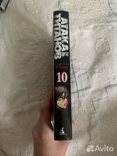 Манга атака титанов 10 том