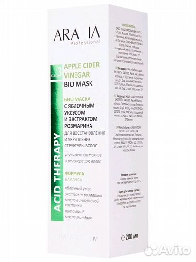 Aravia Био маска для волос с яблочным уксусом