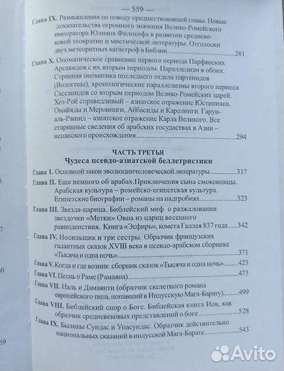 Н. А. Морозов 