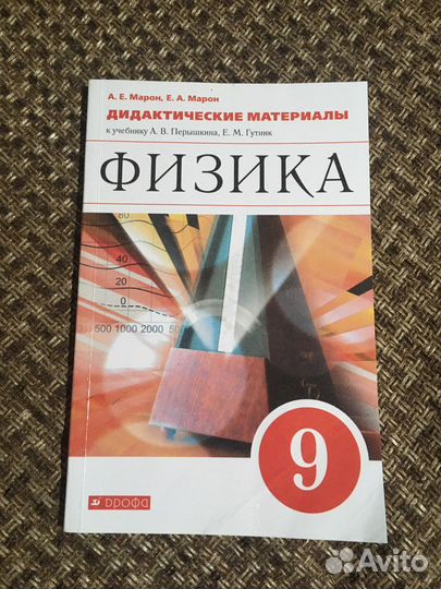 Дидактический материал 9 класс физика