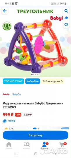 Развивающий треугольник baby go