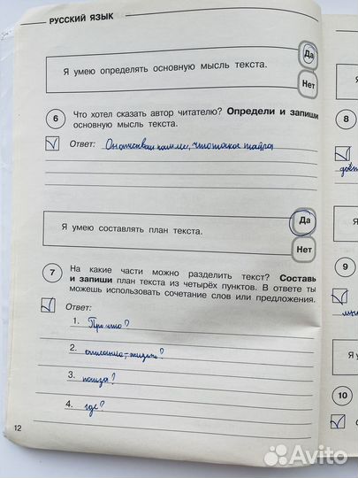 Всероссийские проверочные работы. ВПР. 4 класс