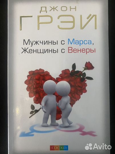 Книги про отношения Джон Грей