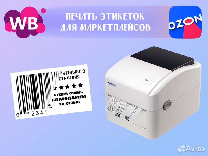 Печать этикеток для ozon/wildberries. Инфографика