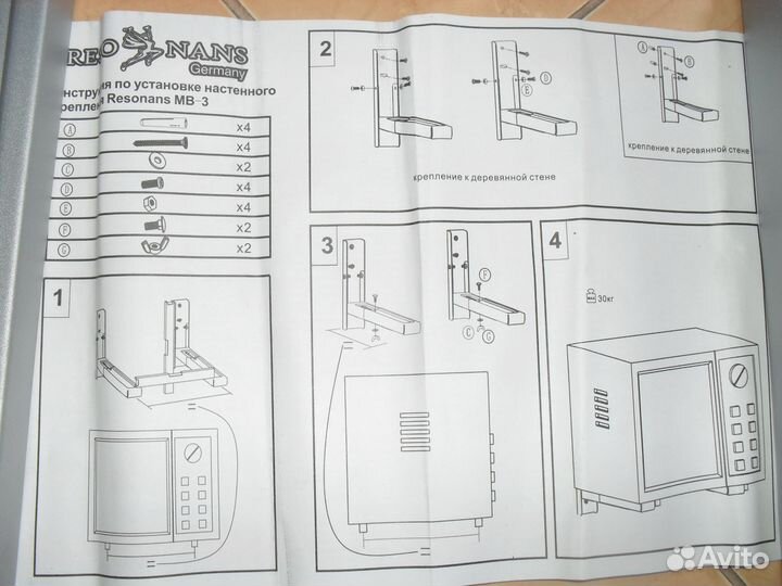 Кронштейн для свч-печи