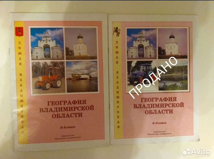 Учебное пособие География Владимирской области
