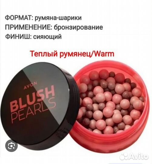 Румяна в шариках эйвон