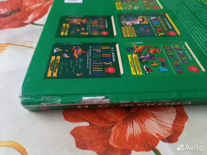 Букварь Жукова