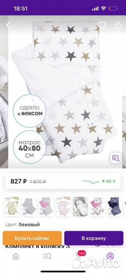 Комплект в коляску