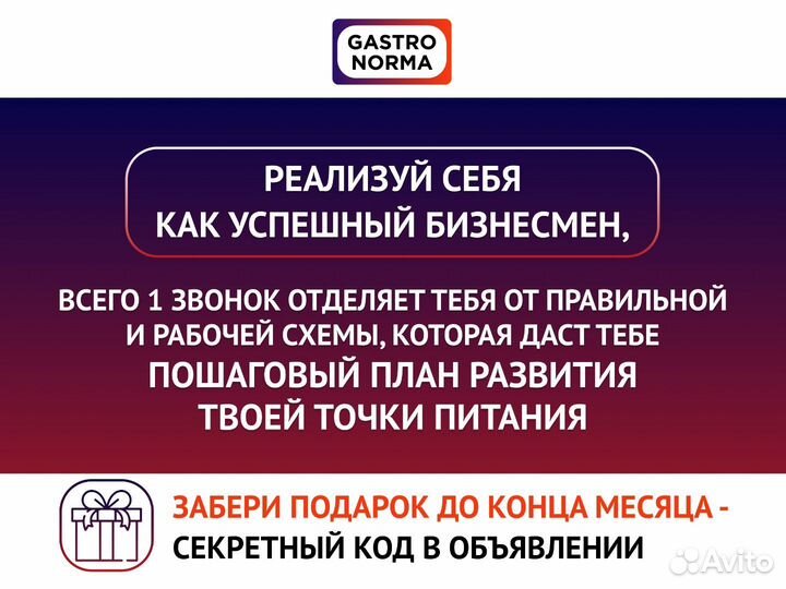 Открыть общепит С сопровождением до первого гостя