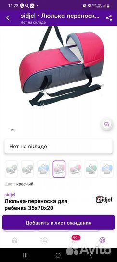 Люлька переноска для новорожденных