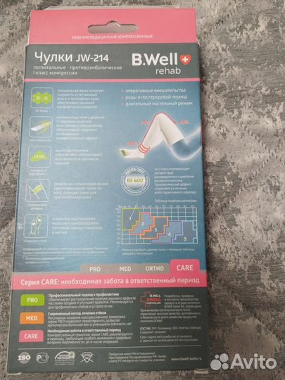 Компрессионные чулки 1 класс 2 размер