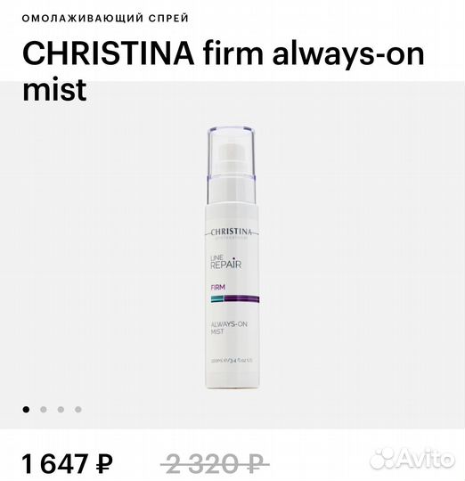 Christina крем для лица, сыворотка омолаживающая