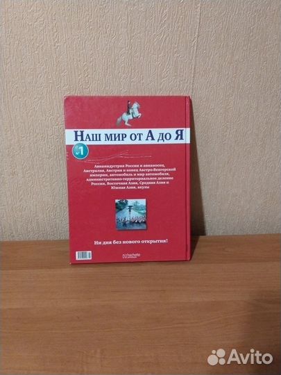 Книга наш мир от а до я