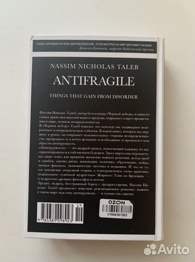«Антихрупкость» Нассим Талеб