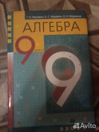 Учебники 9 класс