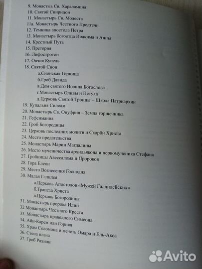 Книги о святых местах Израиля