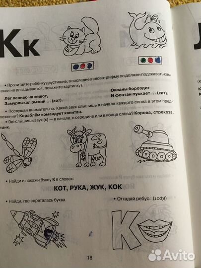 Азбука и букварь в одной книге