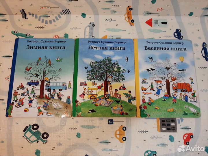 Виммельбухи 4 сезона Ротраут Бернер