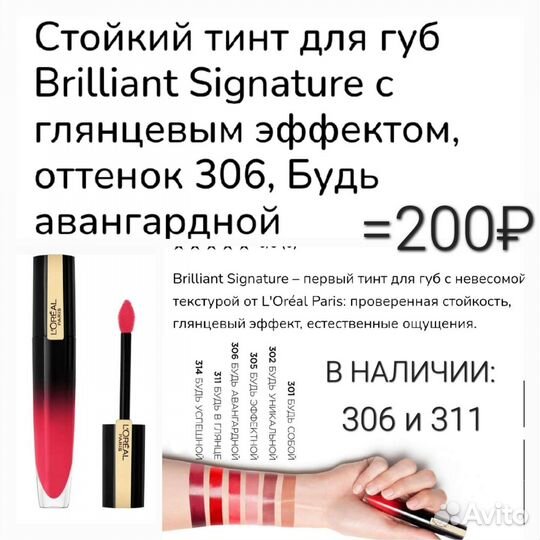Помады L'oreal