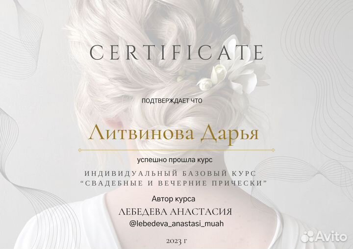 Стилист по волосам