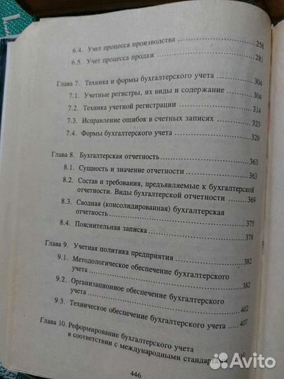 Теория бухгалтерского учета Астахов