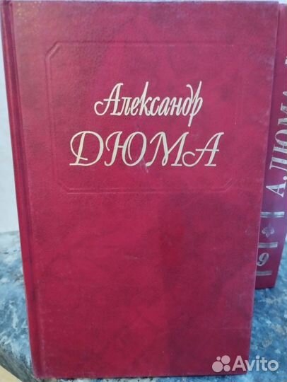 Книги Дюма