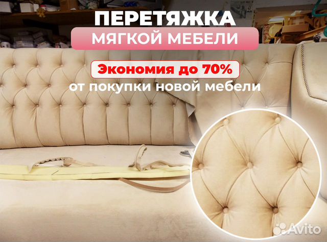 Перетяжка мягкой мебели на дому в Москве недорогот | Вызвать мастера на перетяжку и обивку мебели