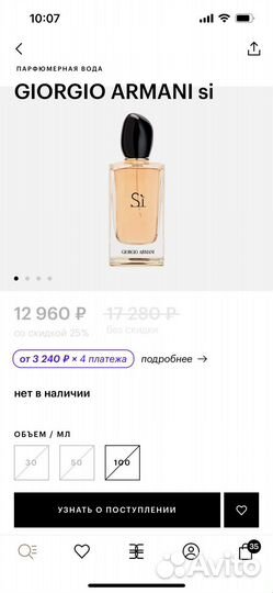 Si Giorgio Armani 100ml парфюмерная вода