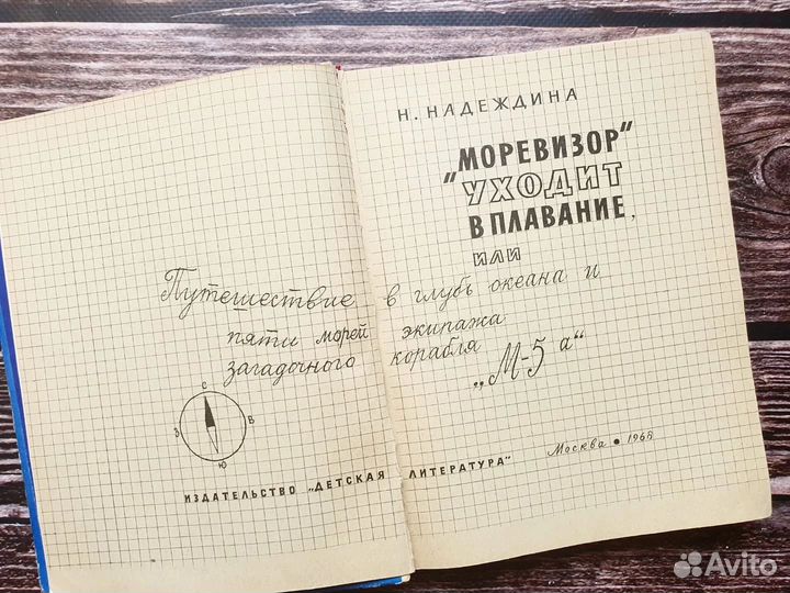 Надеждина. Моревизор уходит в плавание. 1968 г