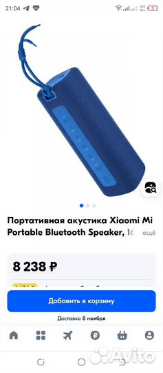 Блютуз колонка