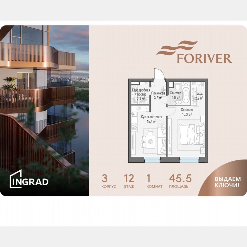 1-к. квартира, 45,5 м², 12/14 эт.