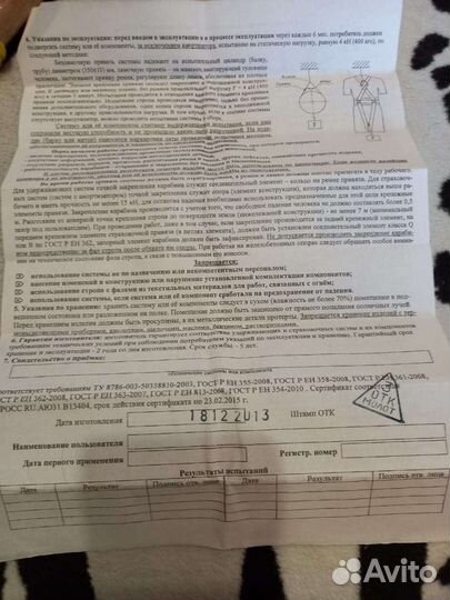 Страховочная привязь