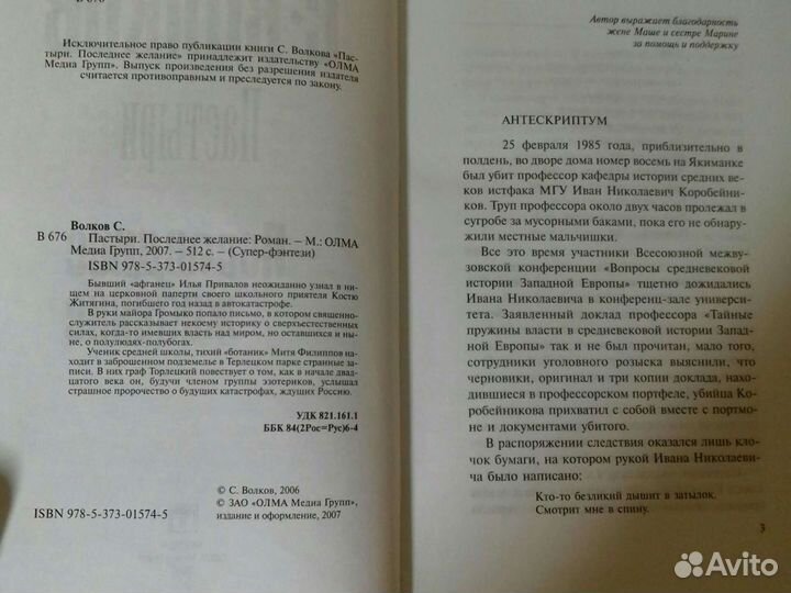 С. Волков. Пастыри. Последнее желание