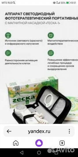 Геска - аппарат светодиодный фототерапевтический