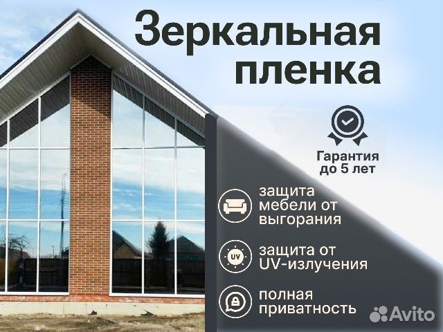 Зеркальная Пленка Тонировочная на окна стекла