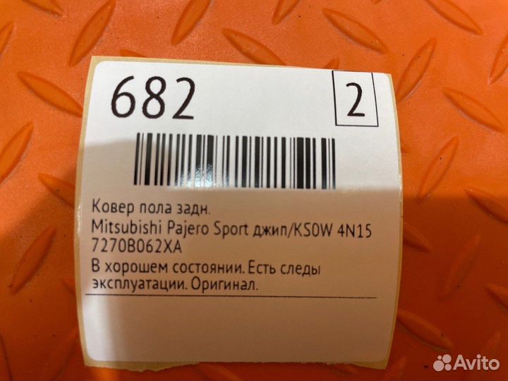 Ковер пола задний Mitsubishi Pajero Sport