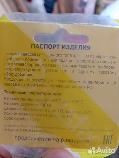 Шланг газовый